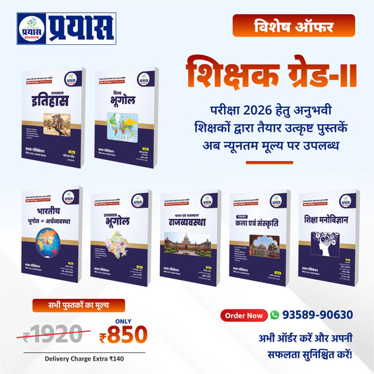 GRADE-2ND GK (Paper-I) All Books Combo Set | Latest Syllabus | Hindi Medium