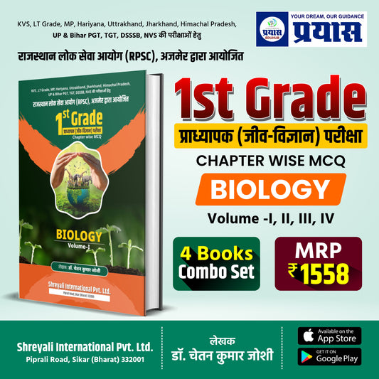 Grade-1st Biology 4 Volume Book Combo Set | Complete Syllabus | Home Delivery