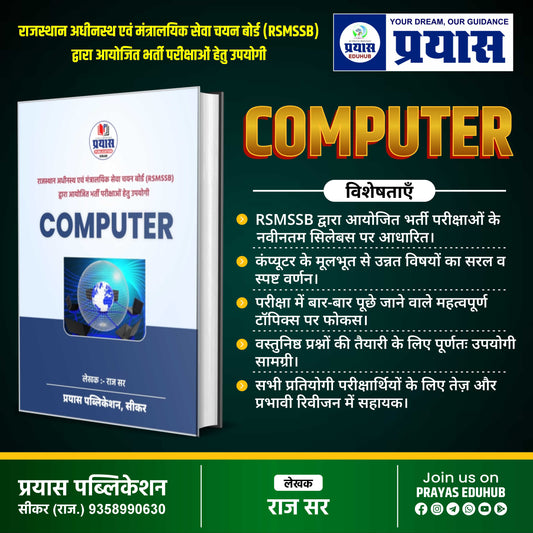 Computer (ICT) Book for RSSB Exams | सभी RSSB भर्ती परीक्षाओं हेतु उपयोगी