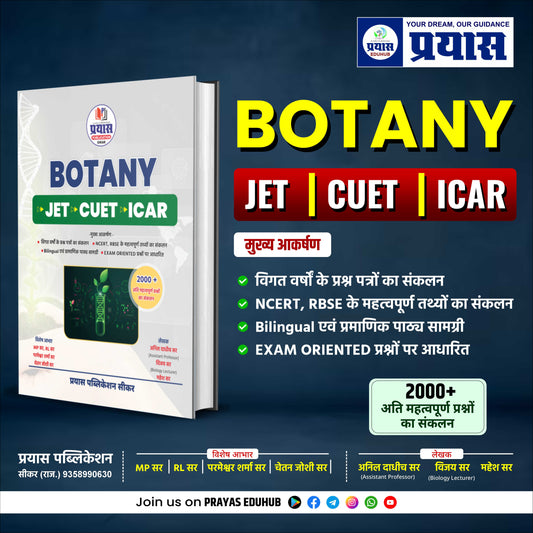 Botany Handwritten Notes & MCQ Book for JET | CUET | ICAR 2026
