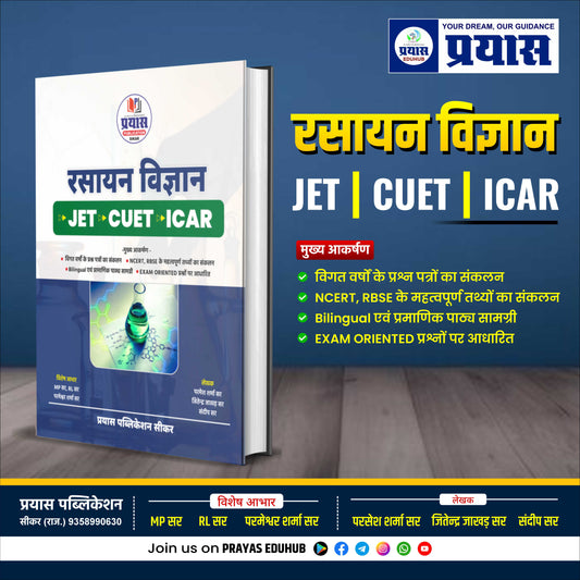 Chemistry Handwritten Notes & MCQ Book for JET | CUET | ICAR 2026