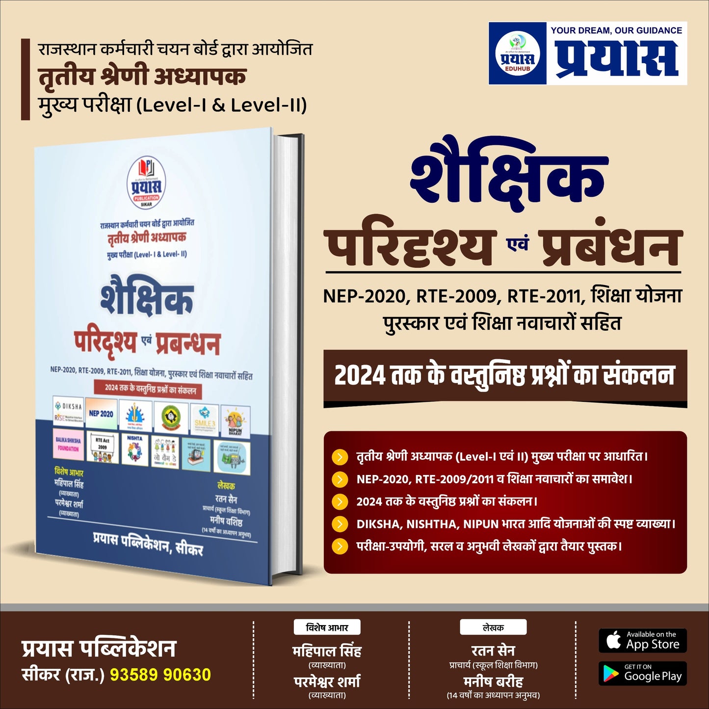 3rd Grade Teacher Level-I & II  शैक्षिक परिदृश्य एवं प्रबंधन वस्तुनिष्ठ प्रश्नो का संकलन |