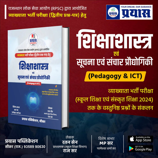 RPSC 2nd Grade Pedagogy & ICT Handwritten Notes Books