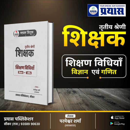 3rd Grade Teacher (शिक्षण विधियाँ -विज्ञान & गणित) Handwritten Notes & MCQ Book